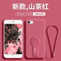 在飛比找樂天市場購物網優惠-iphone手機殼/保護殼 蘋果8plus手機殼液態硅膠iP