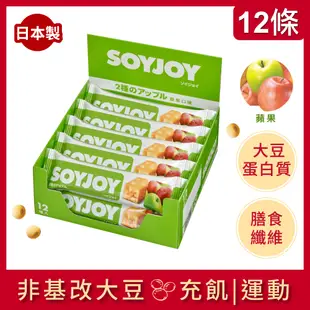 SOYJOY 大豆水果營養棒-蘋果口味30g(12條/盒)