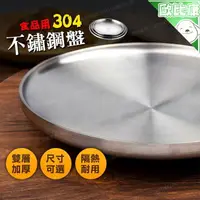 在飛比找樂天市場購物網優惠-【歐比康】 304不鏽鋼砂光雙層隔熱盤 304不鏽鋼餐盤 防