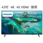 COSTCO 代購-飛利浦 43吋 4K LED GOOGLE TV 顯示器 可附發票 請勿直接下單