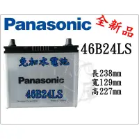 在飛比找蝦皮購物優惠-＊電池倉庫＊全新 國際牌 Panasonic 免加水汽車電池