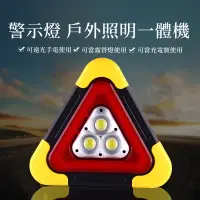 在飛比找蝦皮商城精選優惠-台灣現貨🌞三角架警示燈 LED多功能汽車應急燈 太陽能充電 