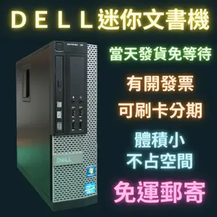 二手電腦  i7 電腦 文書機 小電腦 適配Dell i5電腦  電腦主機文書用 迷你二手桌機 中古電腦 桌上型電腦主機