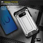 三星 GALAXY S10E G970F/DS 金剛鐵甲 手機殼 手機套 保護殼 保護套 防摔殼 殼 套