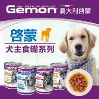 在飛比找樂天市場購物網優惠-☆毛孩王☆義大利 Gemon 啟蒙 主食狗罐415g/無穀主