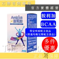在飛比找蝦皮購物優惠-Amiplus胺利加BCAA (6包/盒)｜胺利加 BCAA