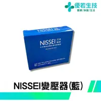 在飛比找蝦皮購物優惠-【優若】NISSEI 日本精密 專用變壓器 (藍) 適用DS