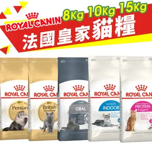 【免運】Royal Canin法國皇家 貓專用乾糧 8Kg-15Kg 貓糧 貓飼料『寵喵量販店』