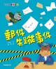 馬警官破案記2：郵件失蹤事件