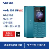 在飛比找蝦皮購物優惠-官方正品【新品】Nokia105 4G全網通 雙卡雙待大字大