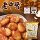 免運!【老中醫】2包48入 蠶豆(蒜味) 240g/包