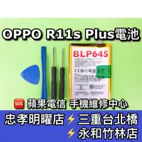 在飛比找蝦皮購物優惠-OPPO R11s Plus 電池 R11SPLUS電池 B