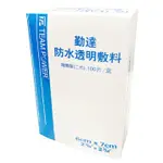 【勤達】防水透明敷料OP SITE (6X7CM) – 剖開型(100片/盒裝)