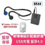 MIMITAKARA 耳寶 6K44 【台灣製公司貨】藍牙骨導集音器 耳機麥克風皆具備 USB充電 藍牙4.0 贈空氣清淨器