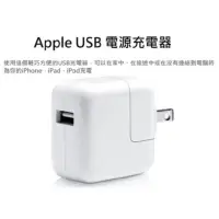 在飛比找蝦皮購物優惠-保證原廠品質 Apple 蘋果 12W 快速充電器 USB 