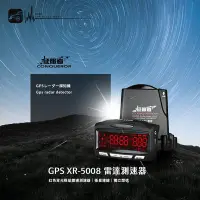 在飛比找Yahoo奇摩拍賣-7-11運費0元優惠優惠-征服者 GPS XR-5008 紅色背光模組雷達測速器 獨立