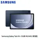 三星 Galaxy Tab A9＋ （4G/64G/11吋/5G版） X216 平板電腦 湛海藍-送螢幕保貼＋質感金屬立架＋7-11咖啡提貨卡_廠商直送