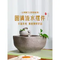 在飛比找ETMall東森購物網優惠-臺灣陶藝曾柏壽手作簡約流水擺件客廳辦公室禮品加濕禪意招財居家