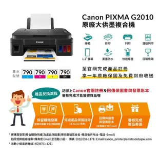 Canon PIXMA G2010 原廠大供墨複合機 需另加購墨水組x1【升級兩年保固/送7-11禮券500】