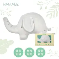 在飛比找蝦皮商城優惠-【PAMABE】早教咬咬玩偶-Q比小象 嬰兒玩具 玩偶 寶寶