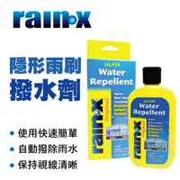 在飛比找樂天市場購物網優惠-真便宜 RAIN-X 潤克絲隱形雨刷撥水劑207ml