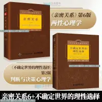 在飛比找蝦皮購物優惠-【臺灣優選】中文書 【2冊】 親密關係羅蘭米勒第6版 不確定