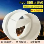 ﹉110/160PVC管圓形管道止回閥換氣扇排風管單向閥廚房煙道止逆閥門329台灣出貨🧡