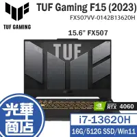 在飛比找蝦皮購物優惠-ASUS 華碩 TUF Gaming F15 2023 15