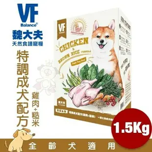 VF Balance 魏大夫 狗糧500g-1.5kg 幼成犬｜高齡亮毛｜挑嘴｜低敏｜樂活配方 無穀犬糧『WANG』