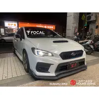 在飛比找蝦皮購物優惠-【泓享汽車音響】SUBARU WRX 安裝法國 FOCAL 