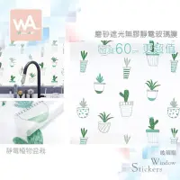 在飛比找PChome24h購物優惠-植物盆栽 加厚磨砂靜電玻璃膜