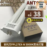 在飛比找露天拍賣優惠-antoine/安託萬愛目系列檯燈27w燈管護眼燈管fpl2