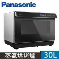 在飛比找蝦皮購物優惠-★優惠價，可自取免運費★Panasonic 國際牌30L蒸氣