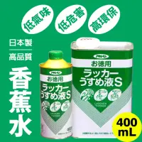 在飛比找momo購物網優惠-【日本Asahipen】低臭味高環保香蕉水 400ML(松香
