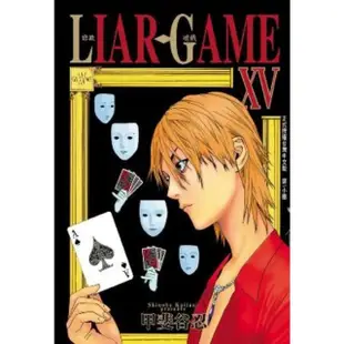 【MyBook】LIAR GAME-詐欺遊戲- 15(電子漫畫)