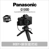 在飛比找Yahoo!奇摩拍賣優惠-【薪創台中】Panasonic DC-G100DV G100