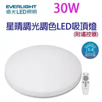 在飛比找PChome24h購物優惠-億光30W 星晴調光調色 LED 吸頂燈