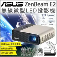在飛比找露天拍賣優惠-數位小兔【 華碩 ASUS ZenBeam E2 無線投影機