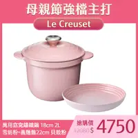 在飛比找PChome24h購物優惠-Le Creuset 萬用窈窕鑄鐵鍋 18cm 2L 雪紡粉