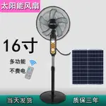 遙控太陽能充電風扇家用戶外靜音落地立式空氣搖頭大風力電扇純銅 嘻哈戶外專營店