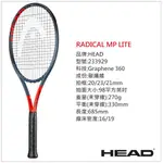 <英橋伊體育>HEAD 360 RADICAL MP LITE 網球拍