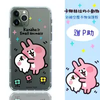 在飛比找博客來優惠-【卡娜赫拉】iPhone 11 Pro (5.8吋) 防摔氣