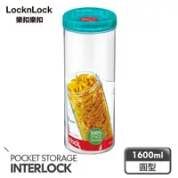 在飛比找蝦皮商城優惠-【樂扣樂扣】INTERLOCK魔法堆疊轉轉罐1L/1.6L(