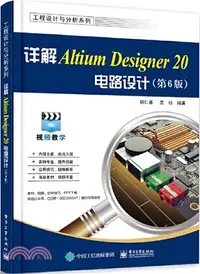 在飛比找三民網路書店優惠-詳解Altium Designer 20電路設計(第6版)（