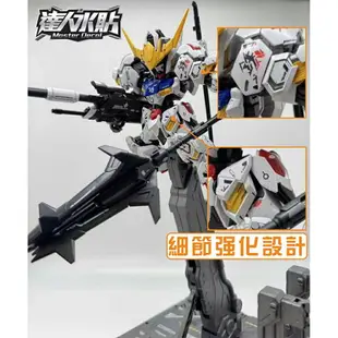 【鋼普拉】現貨 大林水貼 螢光水貼 鐵血的孤兒 MGSD GUNDAM BARBATOS 巴爾巴托斯 獵魔鋼彈