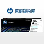 HP 原廠碳粉匣 W2310A (215A) 適用: M155/M182/M183