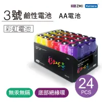 在飛比找momo購物網優惠-【ZMI 紫米】彩虹鹼性電池 3號-24入(AA524)