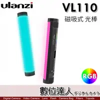 在飛比找數位達人優惠-Ulanzi 優籃子 VL110 磁吸 RGB 手持棒燈 2