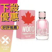 在飛比找樂天市場購物網優惠-DSQUARED2 Wood 天性 女性淡香水 30ML/5