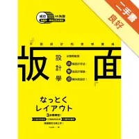 在飛比找蝦皮商城優惠-版面設計學[二手書_良好]11315557932 TAAZE